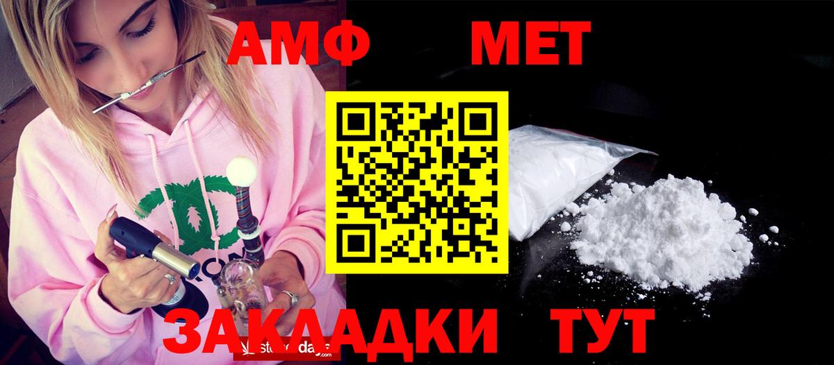 Амфетамин Розовый Крымск