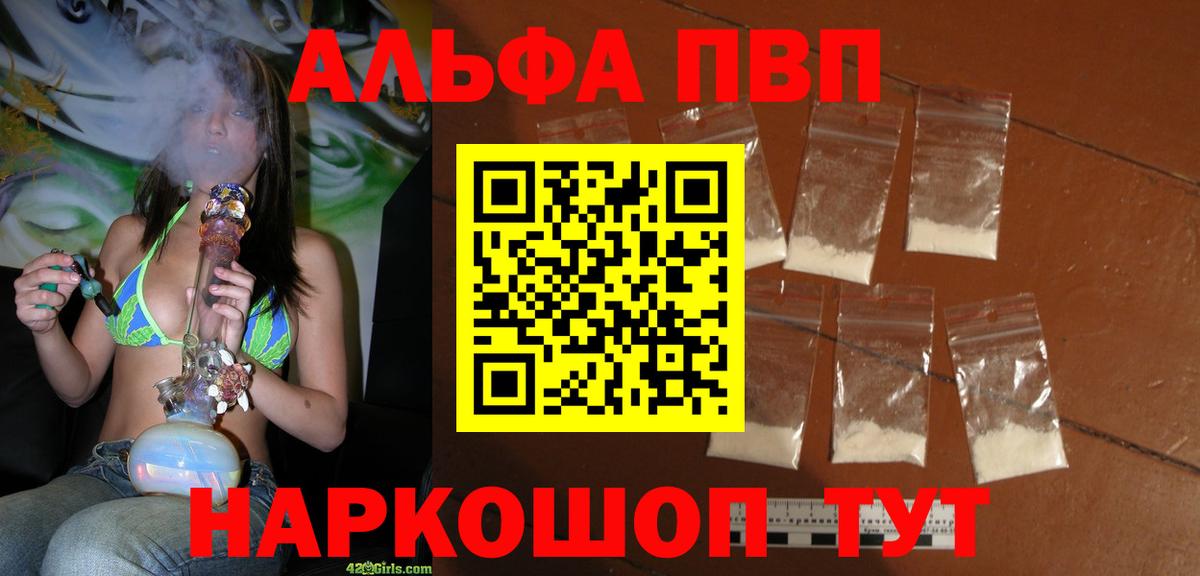 Крымск  Alpha PVP кристаллы  Вход с VPN  Альфа ПВП СК 