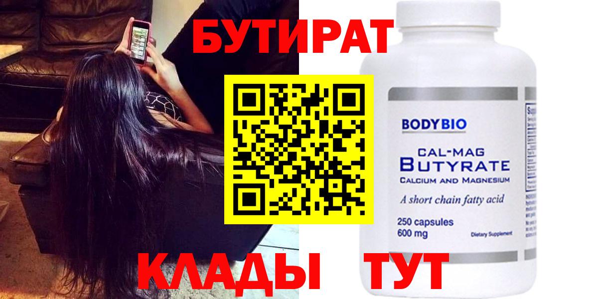 БУТИРАТ 99%  Вход с VPN  БУТИРАТ  Крымск 