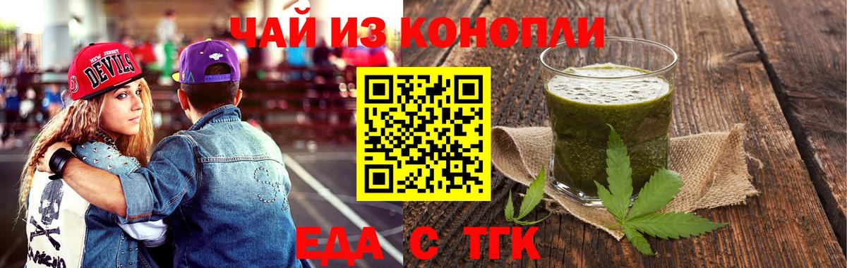 Крымск  Cannafood конопля  Вход с VPN 