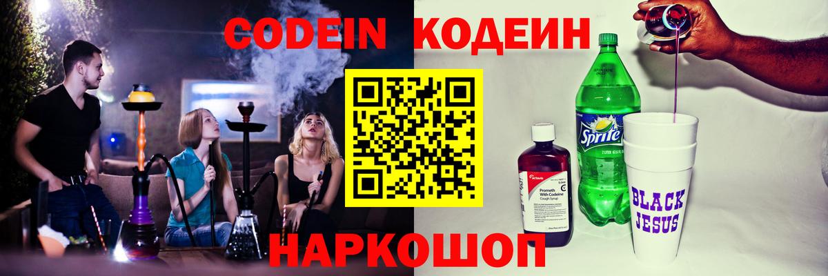Codein напиток Lean (лин)  Codein напиток Lean (лин)  Крымск  Вход с VPN 
