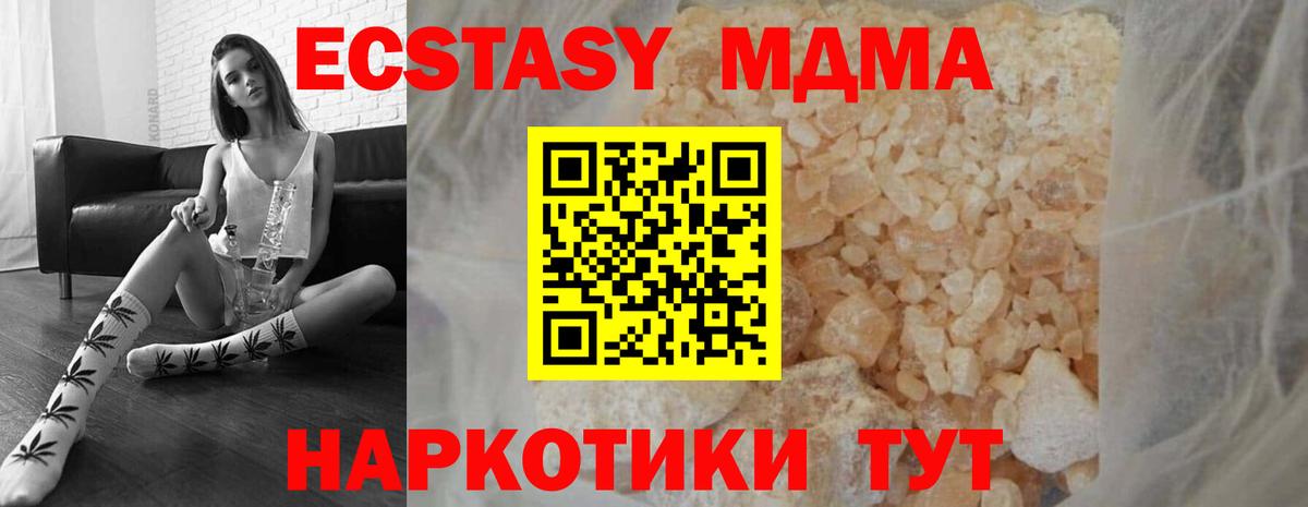 MDMA  MDMA кристаллы  Вход с VPN  Крымск 