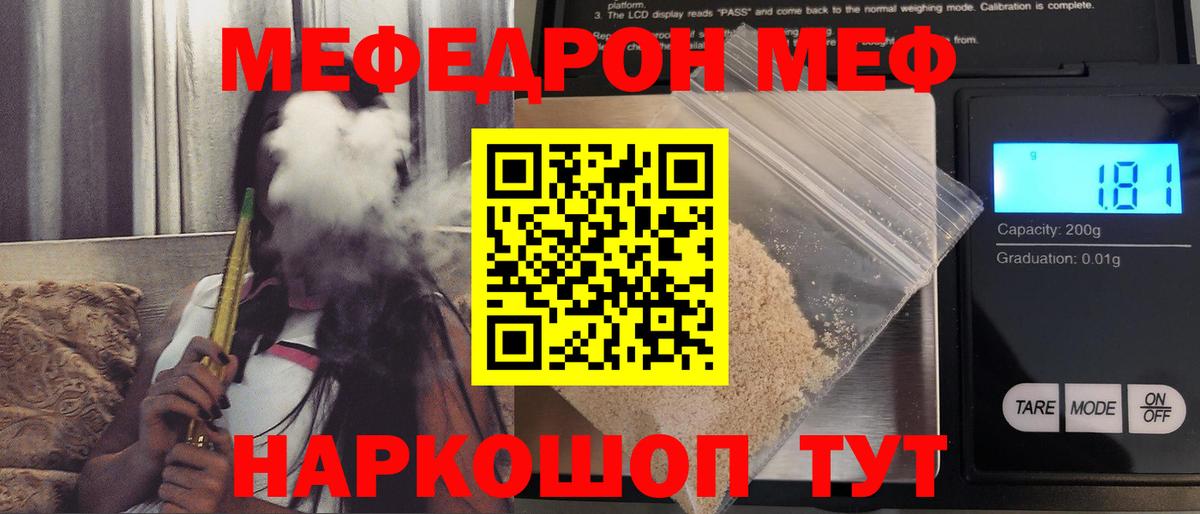 МЯУ-МЯУ mephedrone  Мефедрон  МЕФ  Вход с VPN  Крымск  Меф мяу мяу 