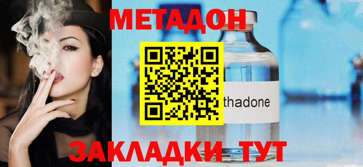 МЕТАДОН мёд  Метадон кристалл  Вход с VPN  Крымск 